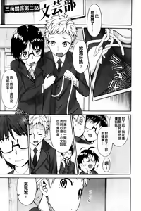 Page 56 of Sankakukan | 三角性關係 - preview thumbnail