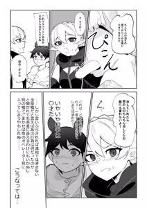 Page 3 of ワルファリンが〇ョタのアレを治療する話 - preview thumbnail
