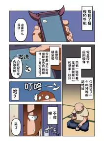 Page 2 of Maou-sama to Tanetsuke Minarai | 魔王大人与播种见习 - preview thumbnail