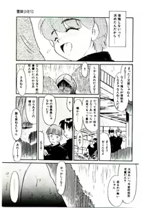 Page 38 of Reibai Shounen Negative Lovers 3 - preview thumbnail