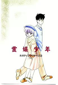 Page 4 of Reibai Shounen Negative Lovers 3 - preview thumbnail