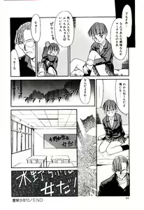 Page 45 of Reibai Shounen Negative Lovers 3 - preview thumbnail