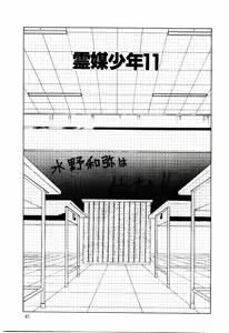 Page 46 of Reibai Shounen Negative Lovers 3 - preview thumbnail