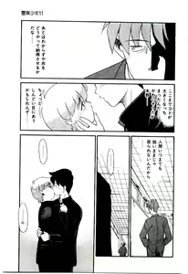 Page 54 of Reibai Shounen Negative Lovers 3 - preview thumbnail