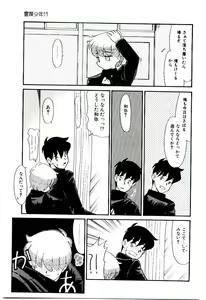 Page 56 of Reibai Shounen Negative Lovers 3 - preview thumbnail