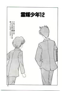 Page 66 of Reibai Shounen Negative Lovers 3 - preview thumbnail