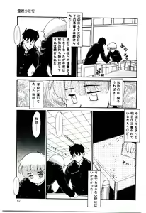 Page 68 of Reibai Shounen Negative Lovers 3 - preview thumbnail