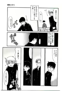 Page 70 of Reibai Shounen Negative Lovers 3 - preview thumbnail