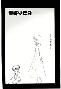 Page 7 of Reibai Shounen Negative Lovers 3 - preview thumbnail