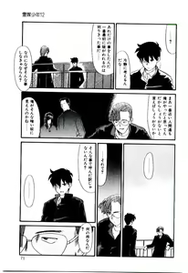Page 72 of Reibai Shounen Negative Lovers 3 - preview thumbnail