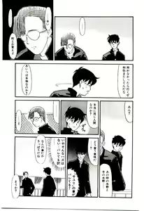 Page 78 of Reibai Shounen Negative Lovers 3 - preview thumbnail