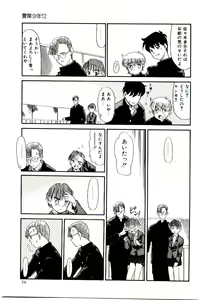 Page 80 of Reibai Shounen Negative Lovers 3 - preview thumbnail