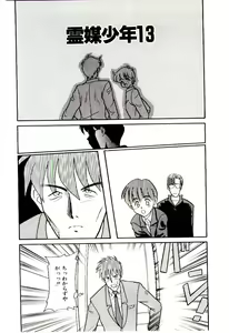 Page 87 of Reibai Shounen Negative Lovers 3 - preview thumbnail