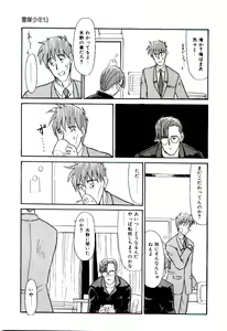 Page 92 of Reibai Shounen Negative Lovers 3 - preview thumbnail