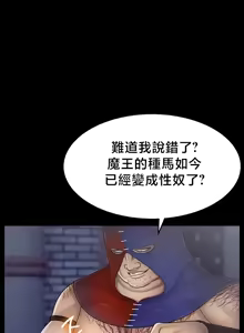 Page 157 of 【狸猫王】女王的臣服 自用 - preview thumbnail