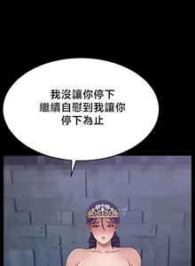 Page 193 of 【狸猫王】女王的臣服 自用 - preview thumbnail