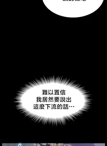 Page 202 of 【狸猫王】女王的臣服 自用 - preview thumbnail
