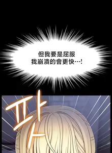 Page 238 of 【狸猫王】女王的臣服 自用 - preview thumbnail
