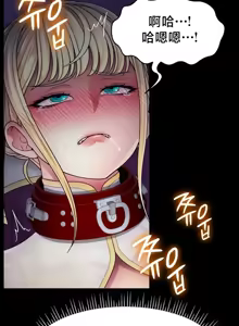 Page 245 of 【狸猫王】女王的臣服 自用 - preview thumbnail