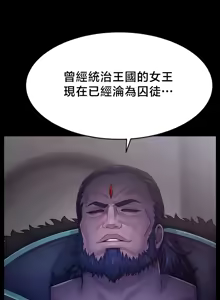 Page 294 of 【狸猫王】女王的臣服 自用 - preview thumbnail