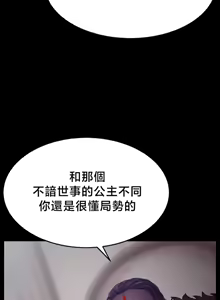 Page 296 of 【狸猫王】女王的臣服 自用 - preview thumbnail