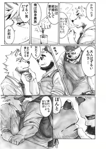 Page 11 of Watashi No Higenaga Ojisan + - preview thumbnail