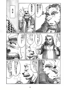 Page 12 of Watashi No Higenaga Ojisan + - preview thumbnail
