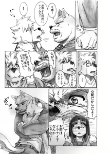 Page 19 of Watashi No Higenaga Ojisan + - preview thumbnail