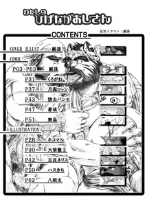 Page 2 of Watashi No Higenaga Ojisan + - preview thumbnail