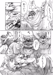 Page 22 of Watashi No Higenaga Ojisan + - preview thumbnail