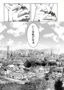 Page 27 of Watashi No Higenaga Ojisan + - preview thumbnail
