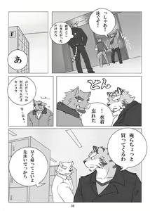 Page 38 of Watashi No Higenaga Ojisan + - preview thumbnail