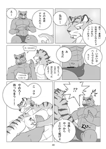 Page 40 of Watashi No Higenaga Ojisan + - preview thumbnail
