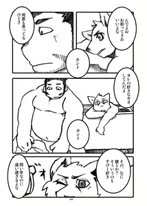 Page 44 of Watashi No Higenaga Ojisan + - preview thumbnail