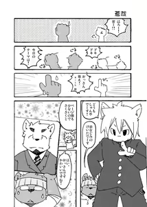 Page 47 of Watashi No Higenaga Ojisan + - preview thumbnail