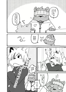 Page 49 of Watashi No Higenaga Ojisan + - preview thumbnail