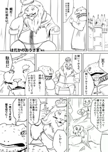 Page 51 of Watashi No Higenaga Ojisan + - preview thumbnail