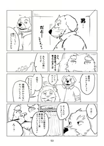 Page 53 of Watashi No Higenaga Ojisan + - preview thumbnail