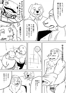 Page 54 of Watashi No Higenaga Ojisan + - preview thumbnail