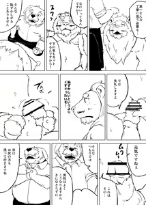 Page 55 of Watashi No Higenaga Ojisan + - preview thumbnail