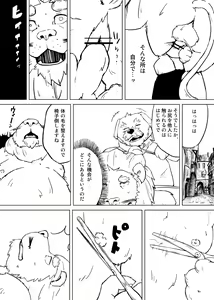Page 56 of Watashi No Higenaga Ojisan + - preview thumbnail