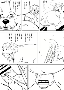 Page 57 of Watashi No Higenaga Ojisan + - preview thumbnail