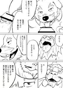 Page 59 of Watashi No Higenaga Ojisan + - preview thumbnail
