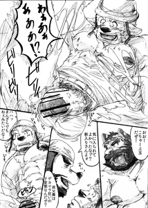 Page 74 of Watashi No Higenaga Ojisan + - preview thumbnail