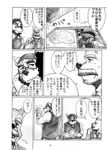 Page 8 of Watashi No Higenaga Ojisan + - preview thumbnail
