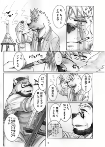 Page 9 of Watashi No Higenaga Ojisan + - preview thumbnail