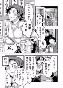 Page 3 of Rizōtobaito shi ni kita no ni Djimotokyaku no sei Shori-gakari o sa se Rarete Imasu - preview thumbnail