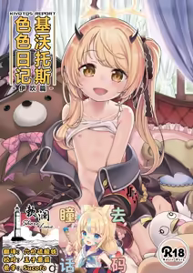 Kivotos Report -Ibuki- | 基沃托斯涩情日记 -伊吹篇- (decensored) - hentai manga cover image