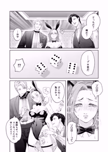 Page 30 of ハッピーNTRウェディング2 ～変態夫と執着同僚に新婚旅行先で種付け孕まセックスinカジノ～ - preview thumbnail