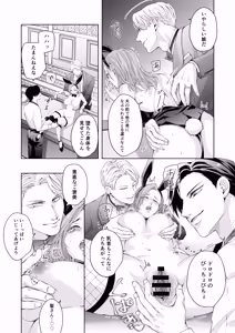 Page 38 of ハッピーNTRウェディング2 ～変態夫と執着同僚に新婚旅行先で種付け孕まセックスinカジノ～ - preview thumbnail